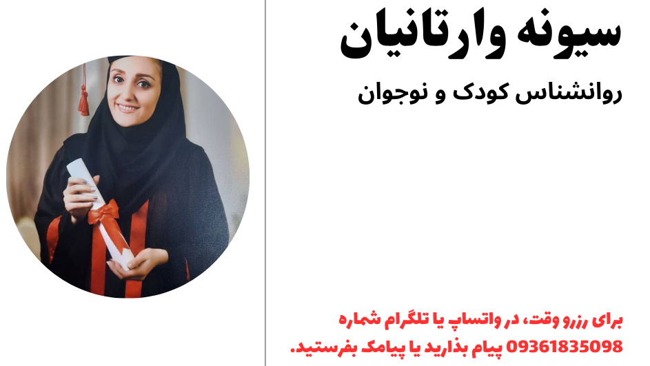 مشاور کودک و نوجوان